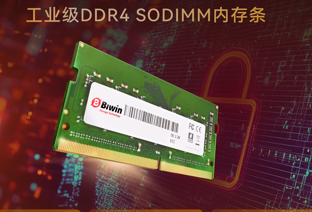 ǹƽ̨شƳҵECC DDR4 SODIMMڴػµĹҵ洢